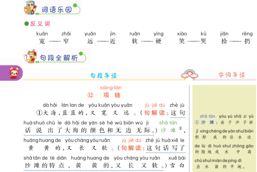 小学一年级语文上册教材全解彩色可打印版插图