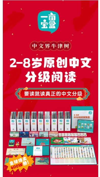 一亩宝盒中文分级绘本1-7级（含视频）插图