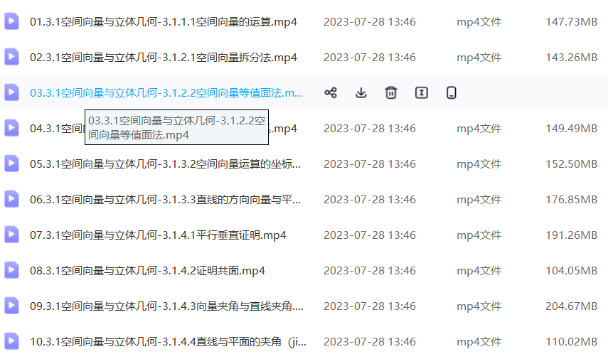 2023年高二上学期胡源老师的视频讲解插图3