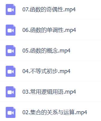 2023高一数学 高扬凯钰 暑假班+秋季班插图1