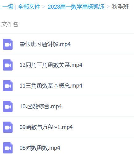 2023高一数学 高扬凯钰 暑假班+秋季班插图2