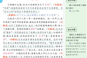 小学语文四年级上册教材全解彩色可打印版