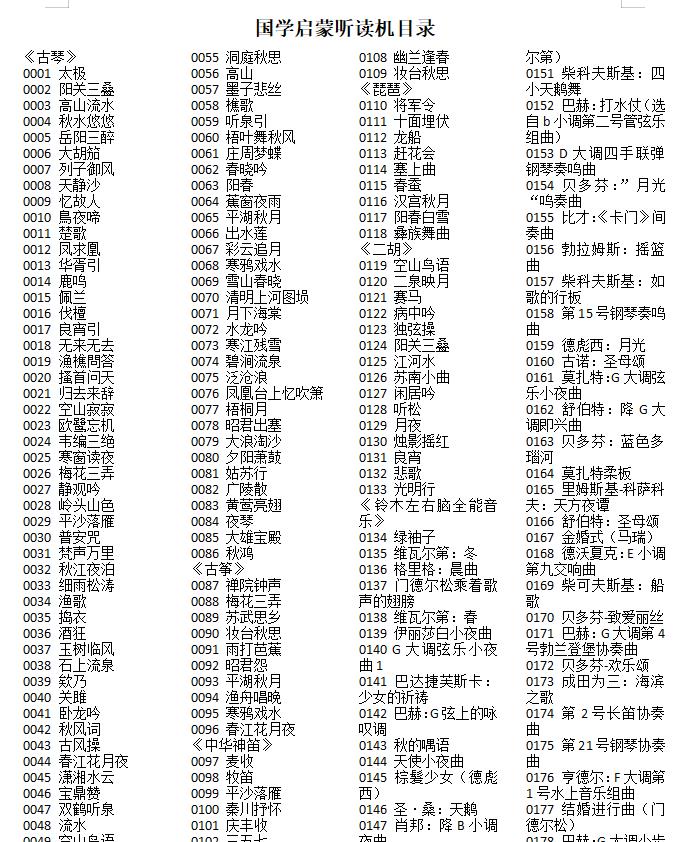 国学机最新7430首音频（史上最全幼教音频）插图