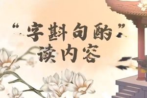 申怡的古文观止