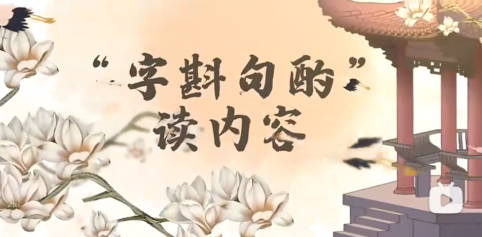 申怡的古文观止插图