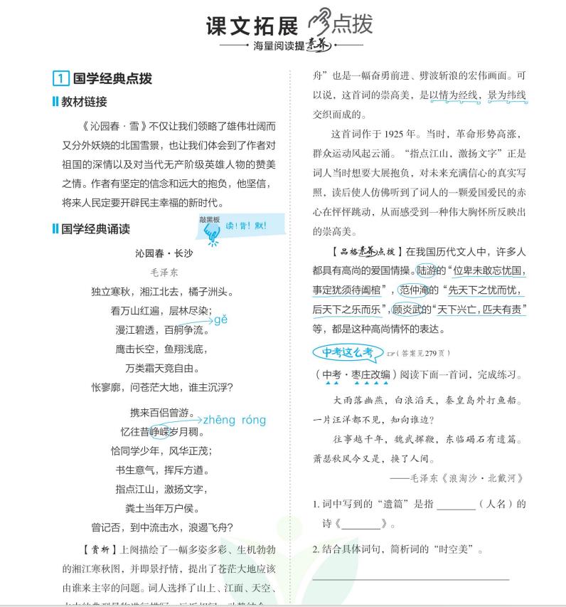 九年级最强辅导书《点拨》全科全版本插图2 九年级最强辅导书《点拨》全科全版本插图2