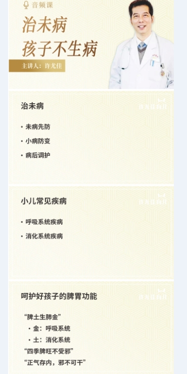 许尤佳 【完结】如何彻底改善孩子抵抗力（脾胃）插图