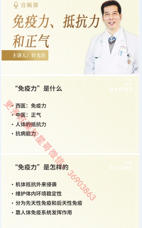 许尤佳 【完结】如何彻底改善孩子抵抗力（脾胃）插图1