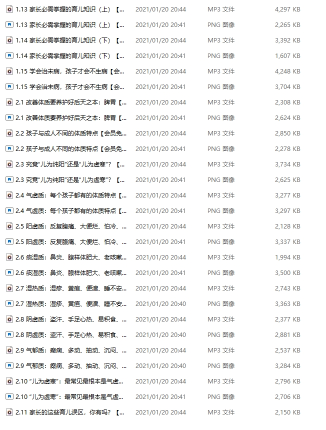 许尤佳 【完结】如何彻底改善孩子抵抗力（脾胃）插图2