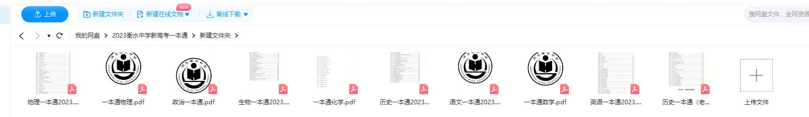 2023衡水中学新高考一本通（内部资料）插图