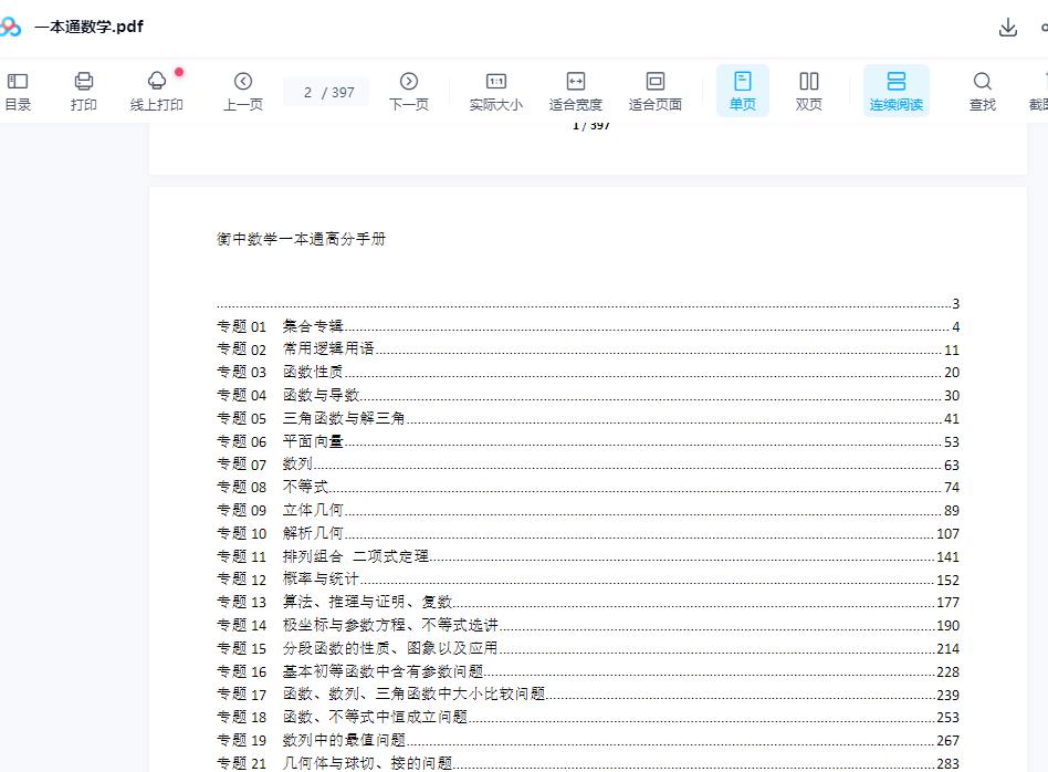 2023衡水中学新高考一本通（内部资料）插图2