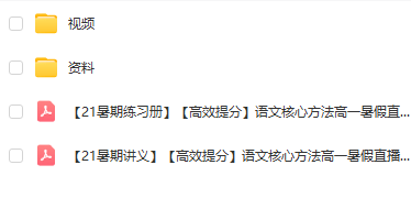 新高一预习 语文、数学、物理、化学 预习视频课加讲义插图1