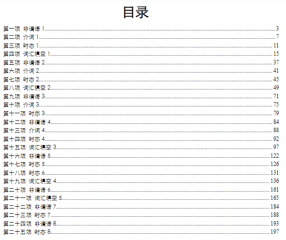 初中英语 固定搭配 练习 25章 海量 含答案插图1
