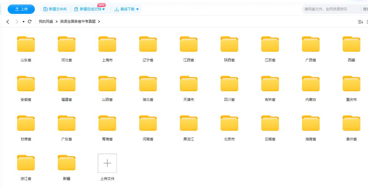 [百度云盘]中考真题大全（带答案）（近年全国各省各市区）插图