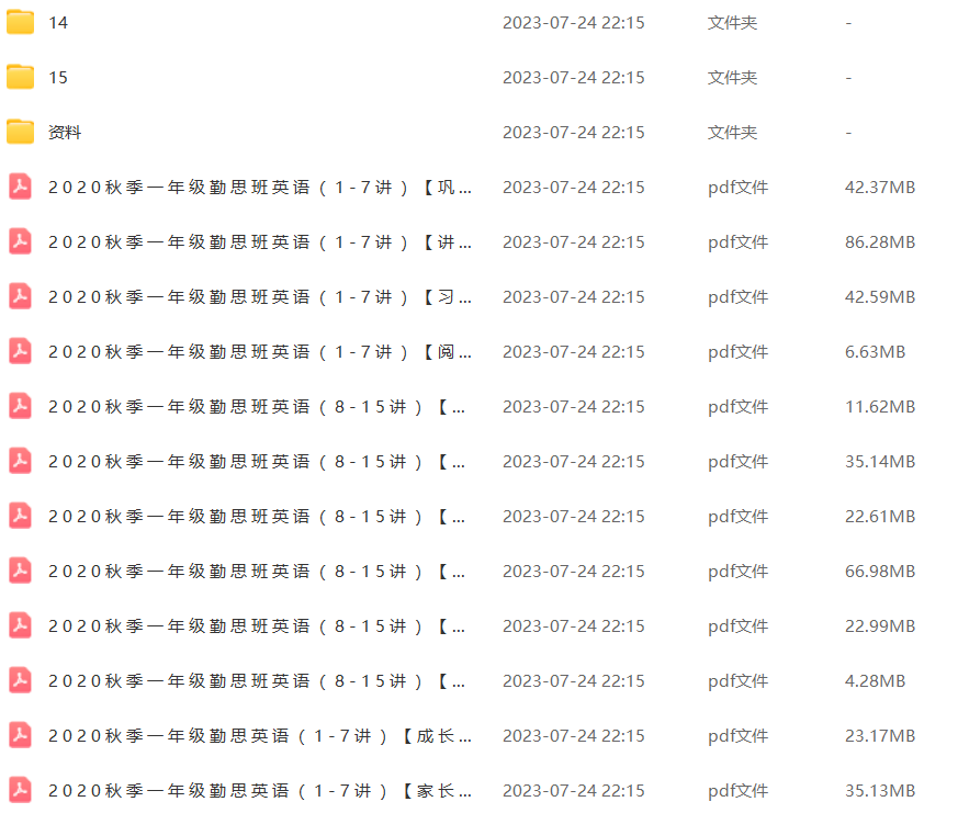 《学而思英语》一年级秋季视频课程+讲义15讲全套 薛慧插图