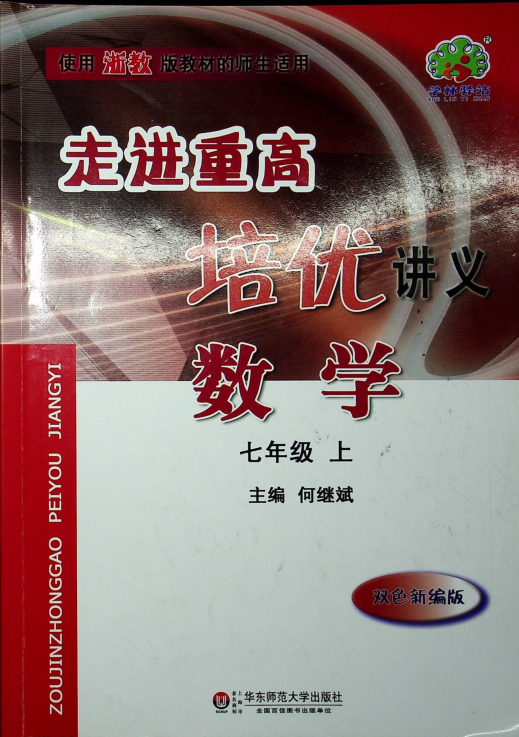 韩老师带你走进重高！！！（七年级上+下）插图