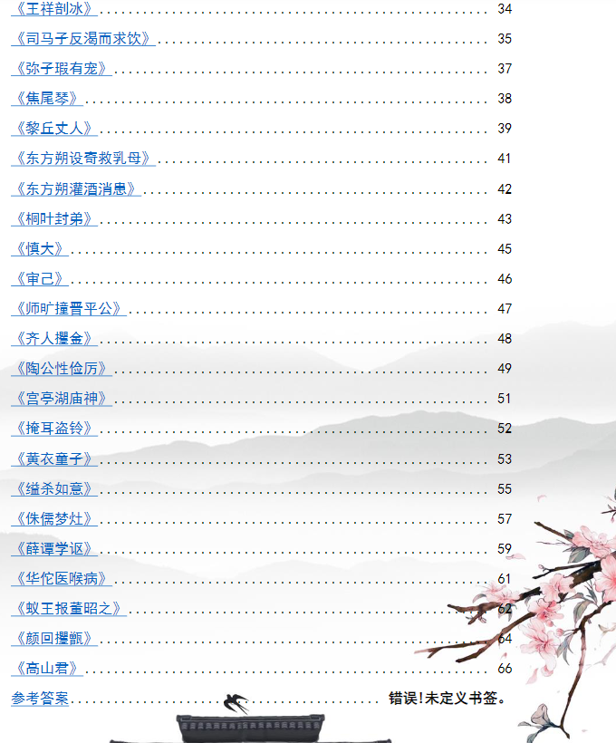 初中中考必刷50篇文言文 含答案插图