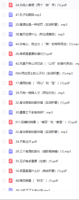 初中文言文到底怎么学？视频课加讲义.mp3等多个文件插图
