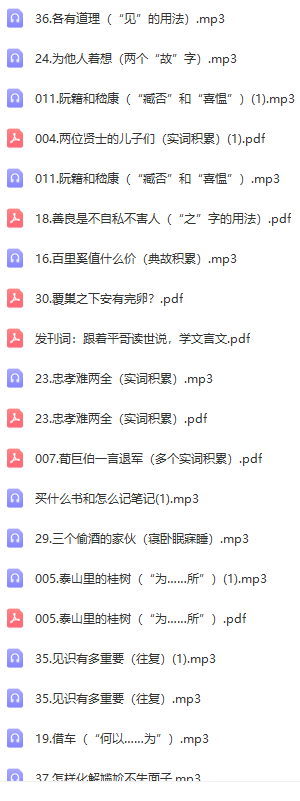 初中文言文到底怎么学？视频课加讲义.mp3等多个文件插图1