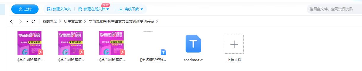 初中文言文提升必备最强资料插图2