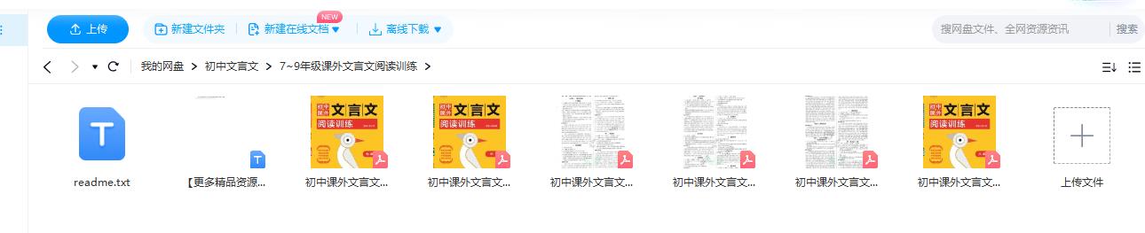 初中文言文提升必备最强资料插图3