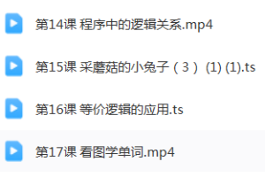 scratch儿童编程课40节