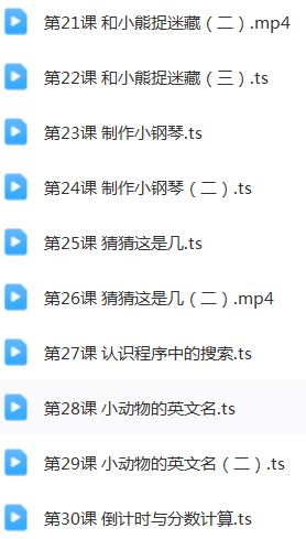 scratch儿童编程课40节插图1