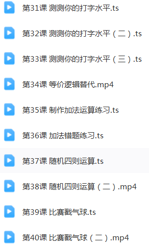 scratch儿童编程课40节插图2