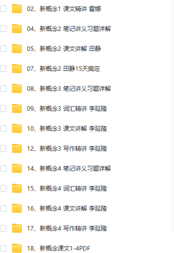 新概念 1-4 李延隆精讲 视频插图3