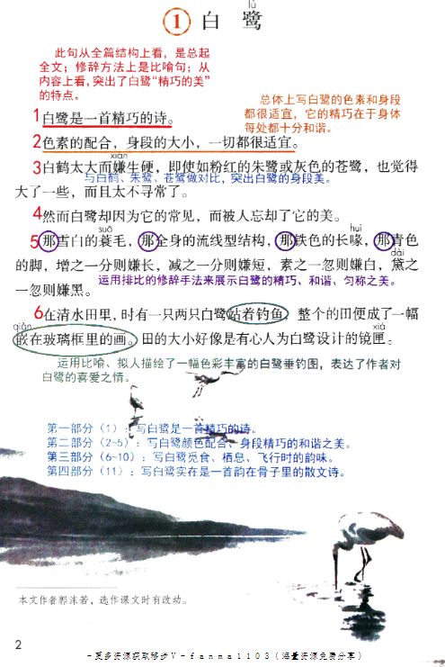 抖音超火语文课堂笔记PDF格式插图