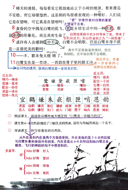 抖音超火语文课堂笔记PDF格式插图1