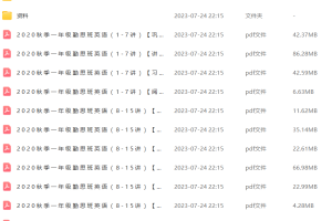 《学而思英语》一年级秋季视频课程+讲义15讲全套 薛慧