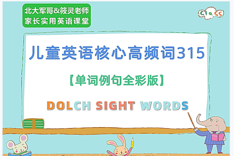 北大军哥 道而奇英语高频词精讲插图1