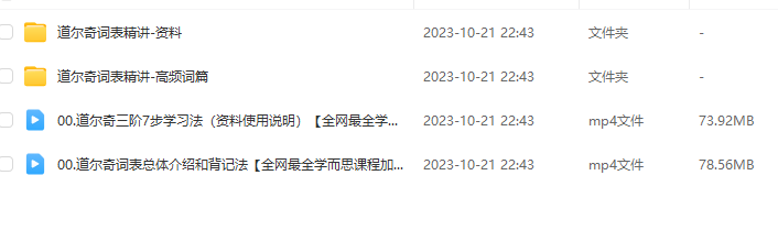 北大军哥 道而奇英语高频词精讲插图3