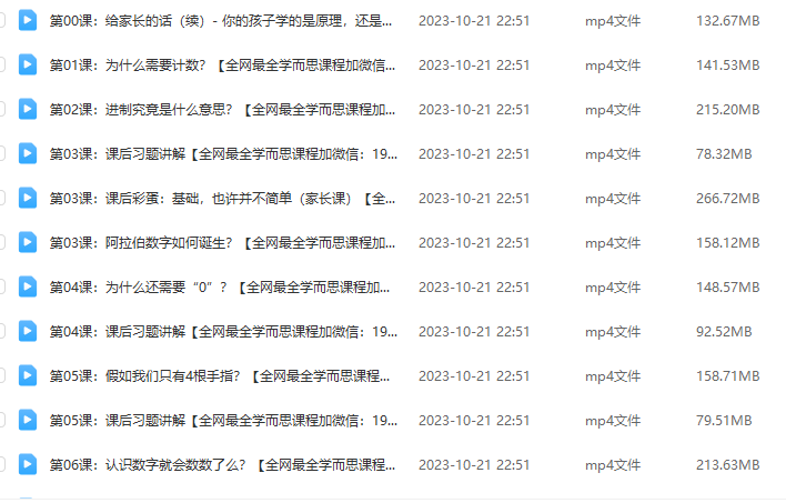 小学数学原理故事（1-2年级）插图