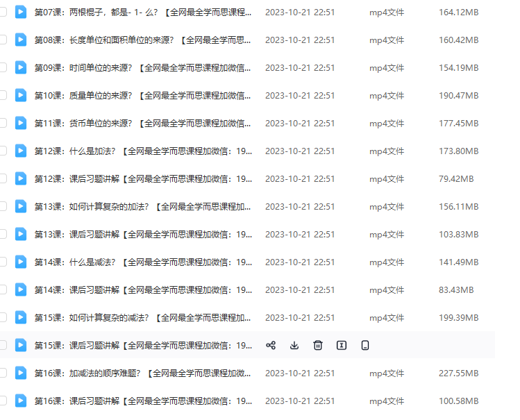 小学数学原理故事（1-2年级）插图1