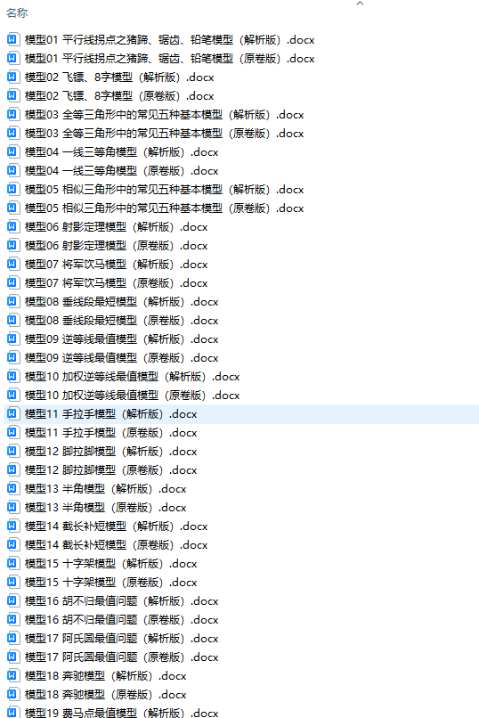 备战2023年中考数学解题大招复习讲义（全国通用）插图