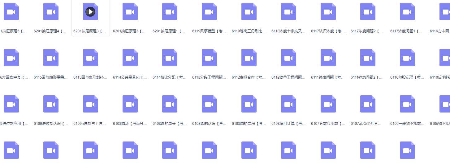 高斯数学小学1-6年级视频全集插图3