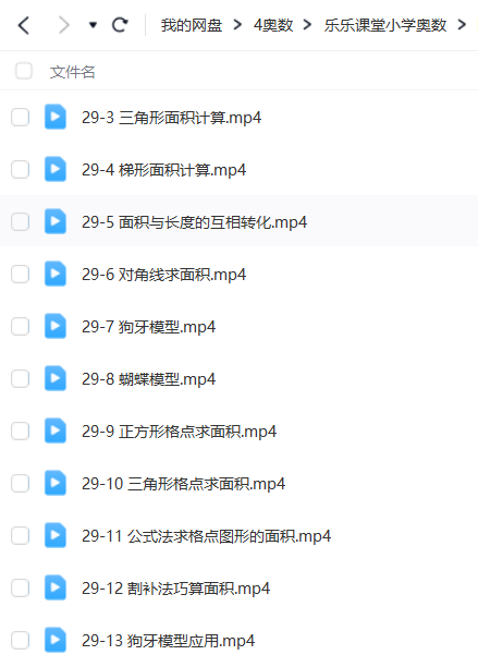 乐乐课堂四年级奥数插图