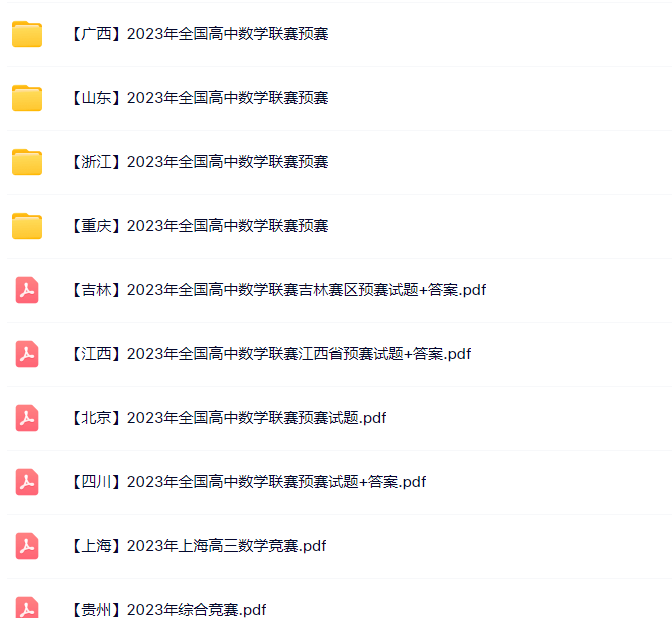 2023高联数学竞赛各地预赛试题插图