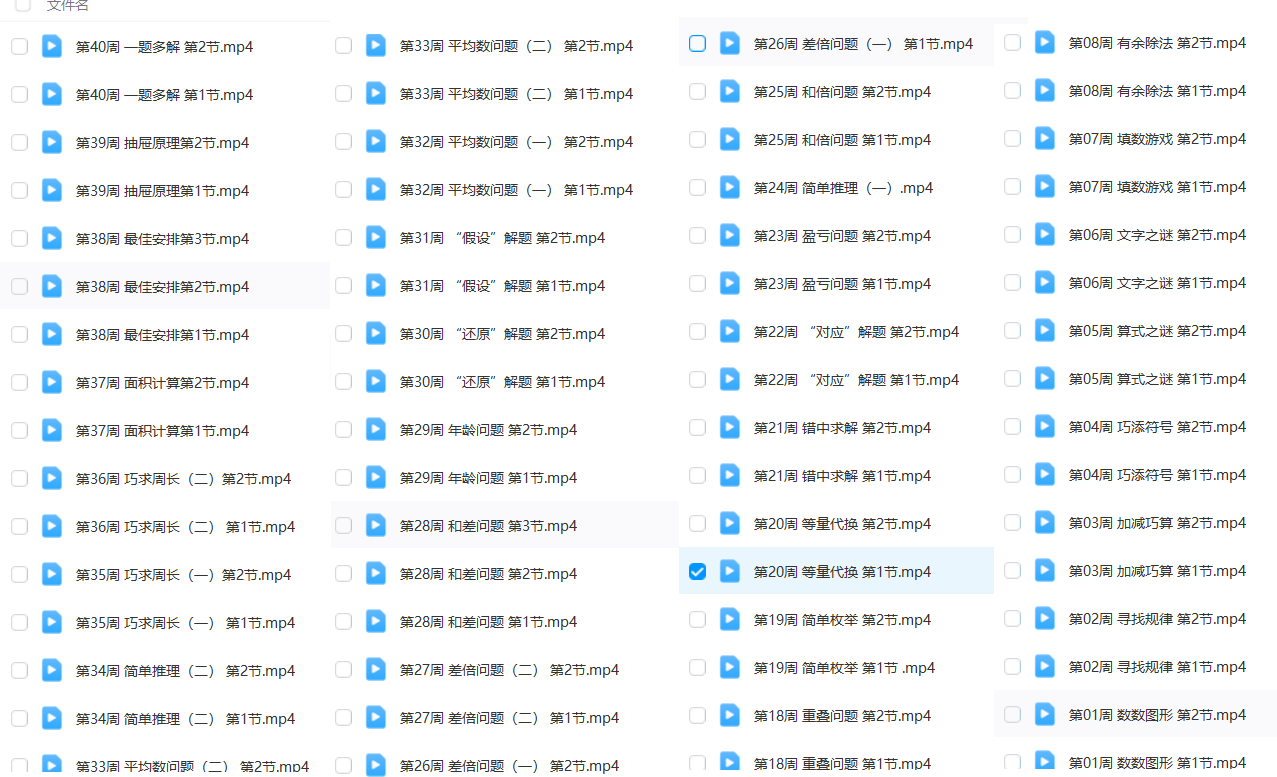 三年级举一反三奥数80节课插图