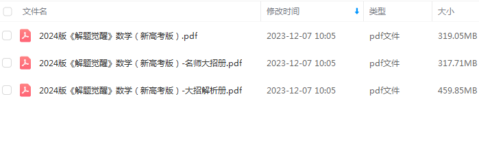2024版《解 题 觉 醒》数学插图1