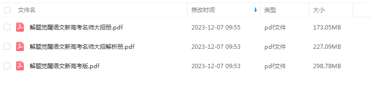 2024版《解题觉醒》语文插图1