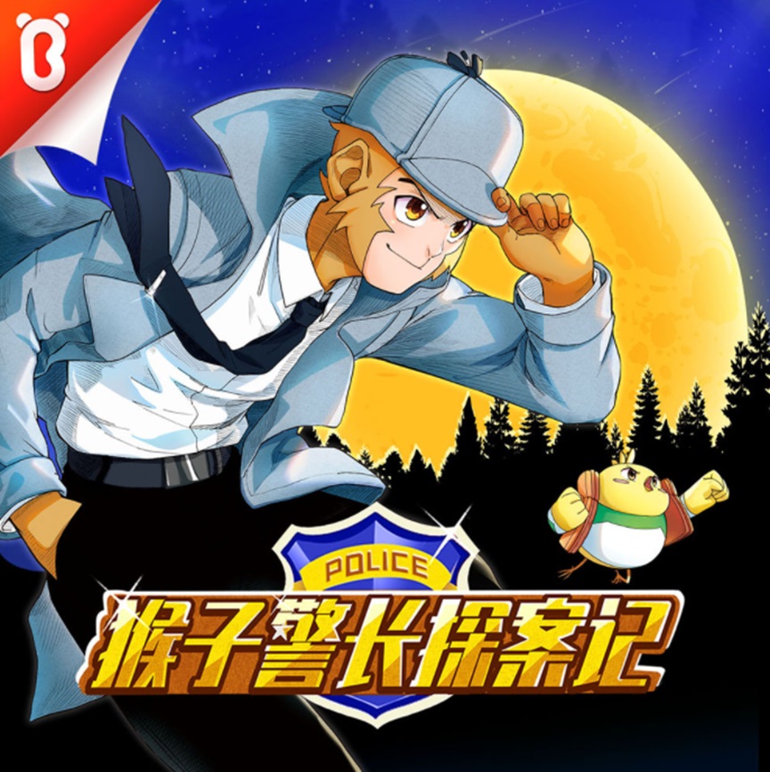 猴子警长探案记 第二季 （169集）插图