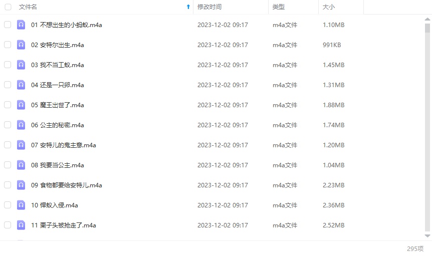 酷蚁安特儿有声读物（295集）插图