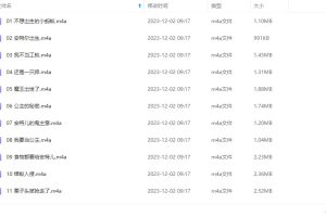 酷蚁安特儿有声读物（295集）