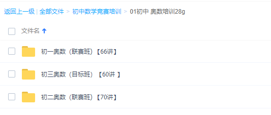 初中数学竞赛培训课程大全_完美价格插图1