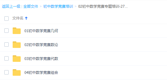 初中数学竞赛培训课程大全_完美价格插图2