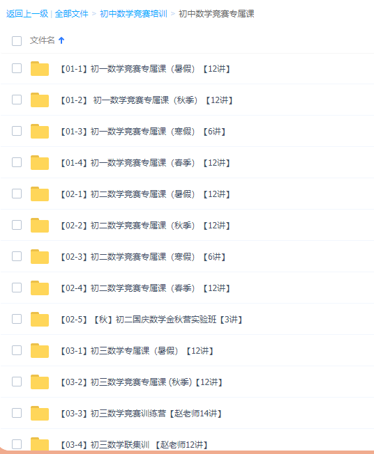 初中数学竞赛培训课程大全_完美价格插图3
