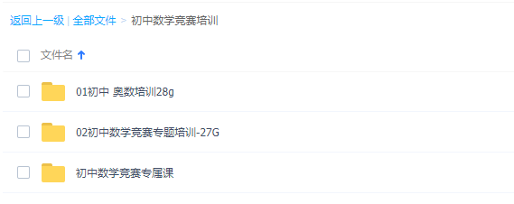 初中数学竞赛培训课程大全_完美价格插图